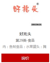 1474337077548566.jpg 好兆頭酸奶商標轉讓.jpg