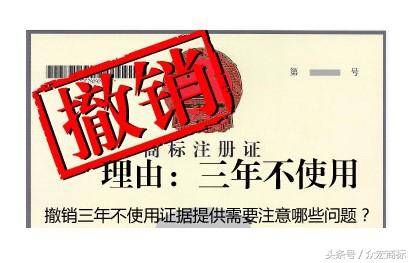 重要通知｜您的商標已被“撤三”盯上了！