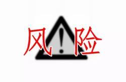 稅務風險:虛開發票、多列費用、收入放進個人賬戶 稅務風險:虛開發票、多列費用、收入放進個人賬戶