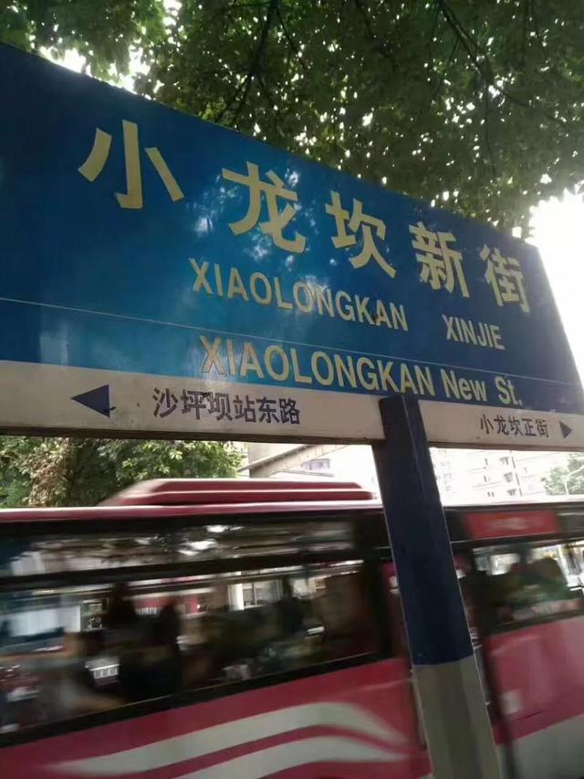 我一個(gè)人的“小龍坎”,就問(wèn)你服不服?