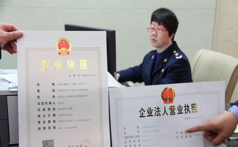 企業法人營業執照和營業執照的區別 企業法人營業執照和營業執照的區別