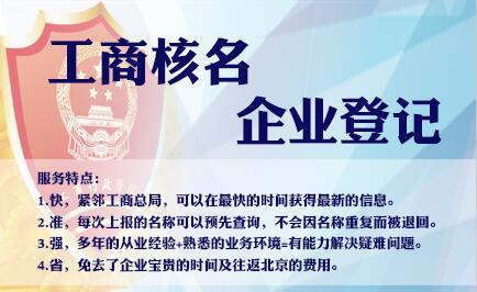 注冊上海公司的時候核名