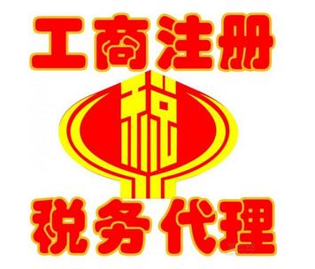 上海工商注冊需要注意的流程和資料