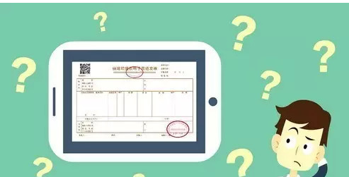 不了解電子發(fā)票的大家 不了解電子發(fā)票的大家