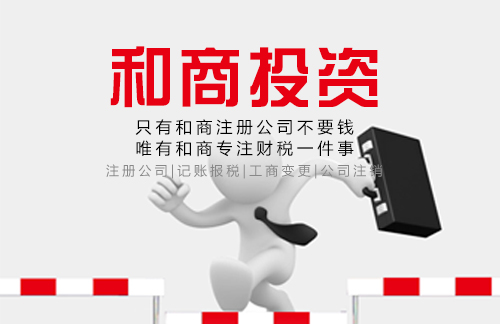 今天才知道，公司注冊不易，注銷更難！