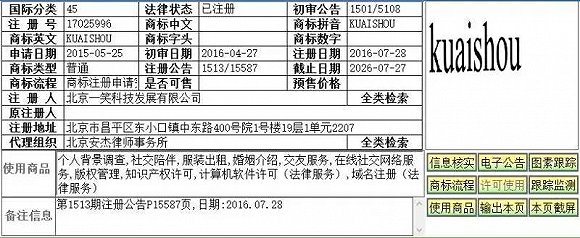 商標(biāo)注冊(cè)案例,“快手”商標(biāo)注冊(cè)