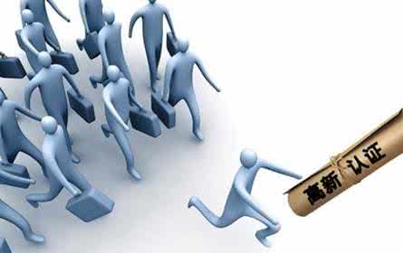 高新技術企業認證 高新技術企業認證