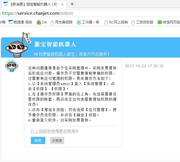 深夜會計——T3軟件中遇到奇怪的用戶權限