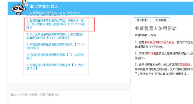 深夜會計——T3軟件中遇到奇怪的用戶權限