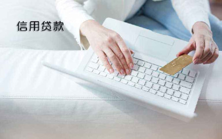信用貸款.jpg