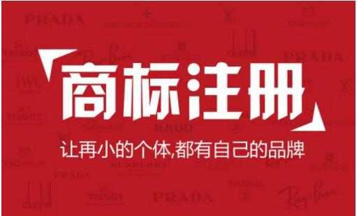 為您的產品穿上“商標”保護衣