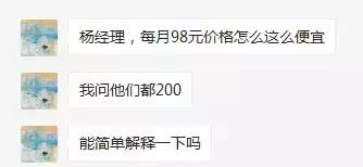 別人每月200元,你們才98這么便宜!能簡單解釋下嗎?