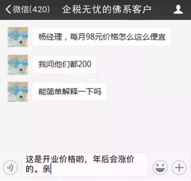 別人每月200元,你們才98這么便宜!能簡單解釋下嗎?