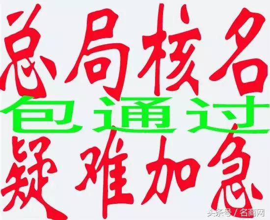 商標注冊100%包通過?吹接著吹!