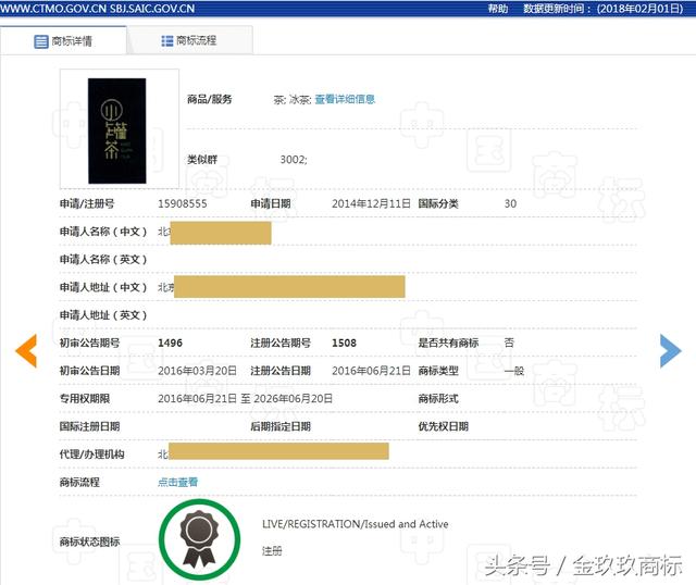 小罐茶、羋月傳、洪荒之力、光聯(lián)萬物 商標注冊申請中的勇氣牌!