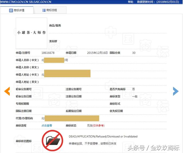 小罐茶、羋月傳、洪荒之力、光聯(lián)萬物 商標注冊申請中的勇氣牌!
