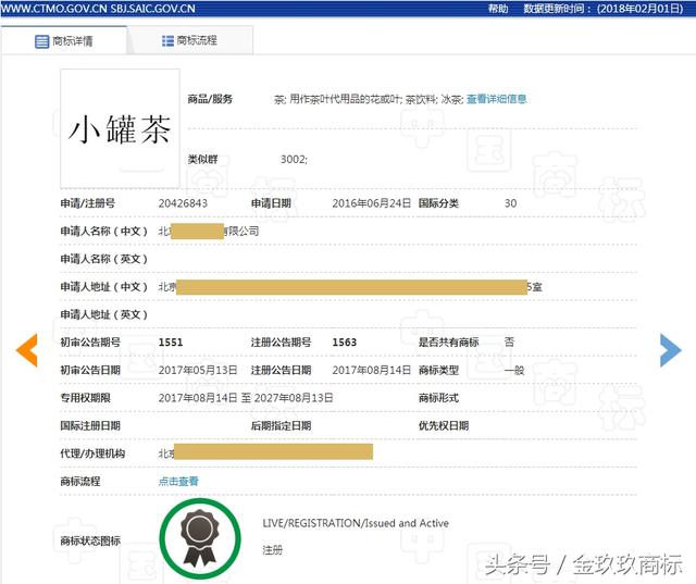 小罐茶、羋月傳、洪荒之力、光聯(lián)萬物 商標注冊申請中的勇氣牌!