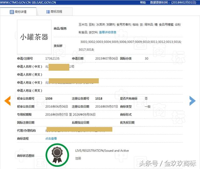 小罐茶、羋月傳、洪荒之力、光聯(lián)萬物 商標注冊申請中的勇氣牌!