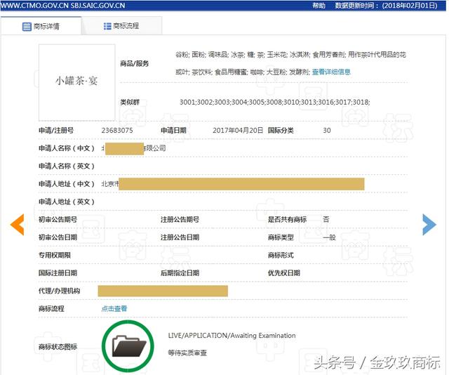 小罐茶、羋月傳、洪荒之力、光聯(lián)萬物 商標注冊申請中的勇氣牌!