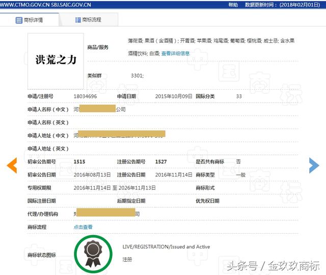 小罐茶、羋月傳、洪荒之力、光聯(lián)萬物 商標注冊申請中的勇氣牌!