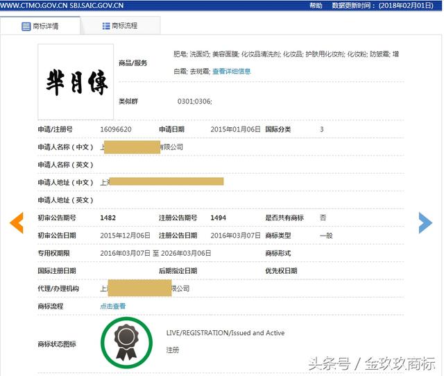 小罐茶、羋月傳、洪荒之力、光聯(lián)萬物 商標注冊申請中的勇氣牌!