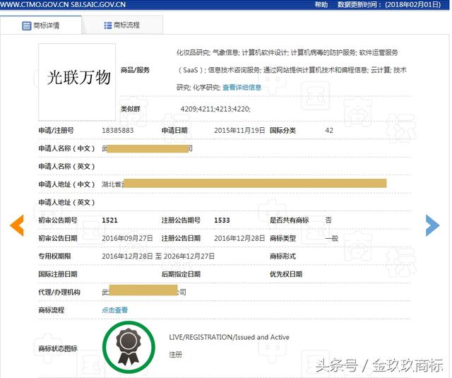 小罐茶、羋月傳、洪荒之力、光聯(lián)萬物 商標注冊申請中的勇氣牌!