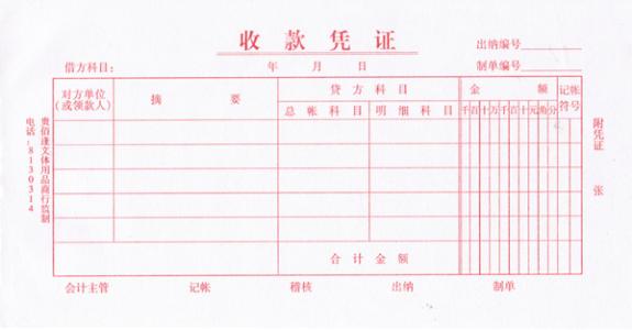 收款憑證