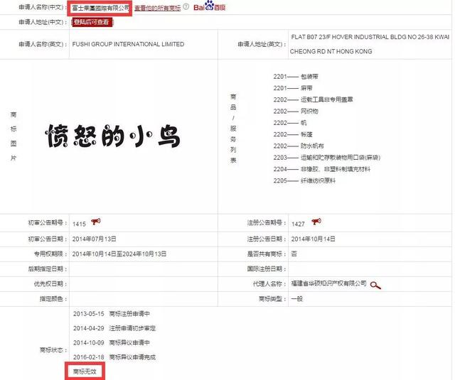 他注冊5767枚商標(biāo)可以，富士集團(tuán)注冊2000枚全部無效！為什么？
