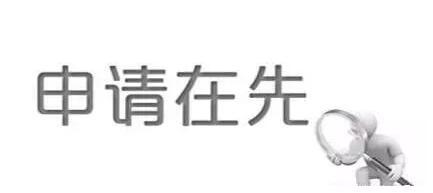 知識產權戰如何打 商標申請在先 專利再先行!