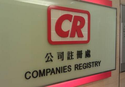 注冊香港公司