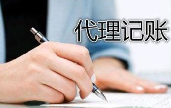 上海 注冊公司代理記賬的常見問題