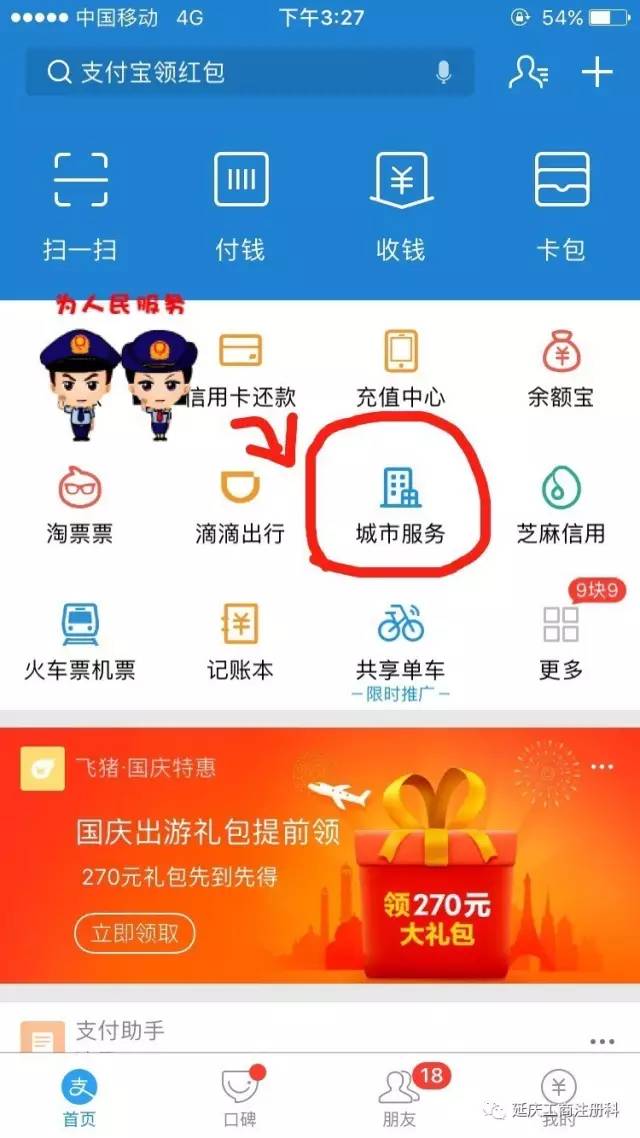 9月4日起支付寶上也能辦理工商網上登記業務啦