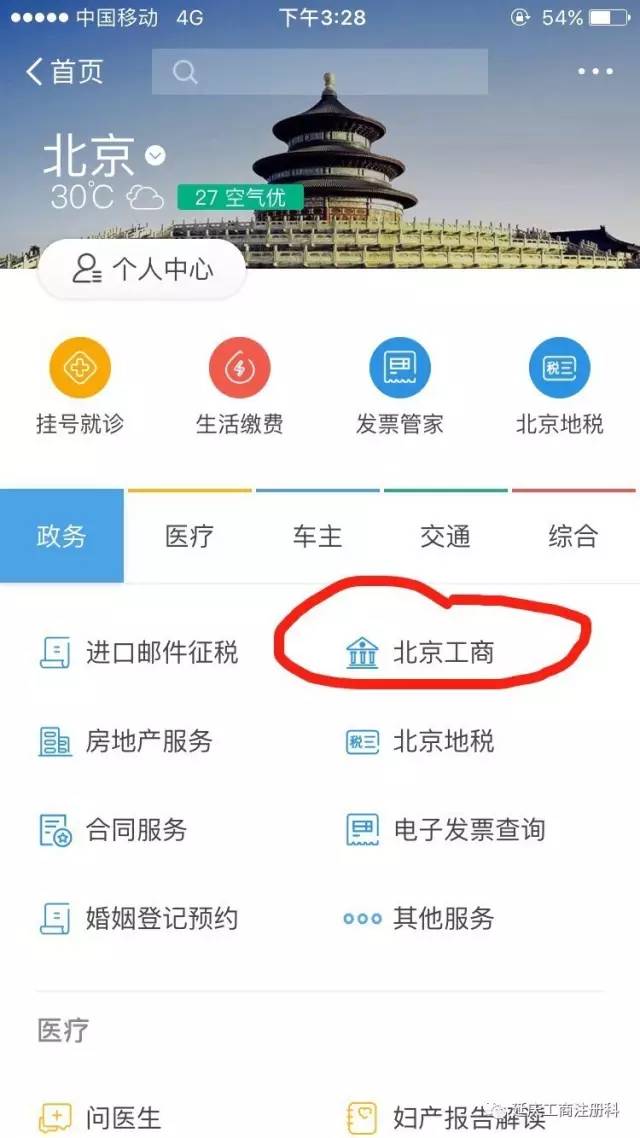 9月4日起支付寶上也能辦理工商網上登記業務啦