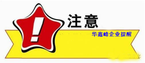 上海公司注冊的流程主要注意事項匯總2