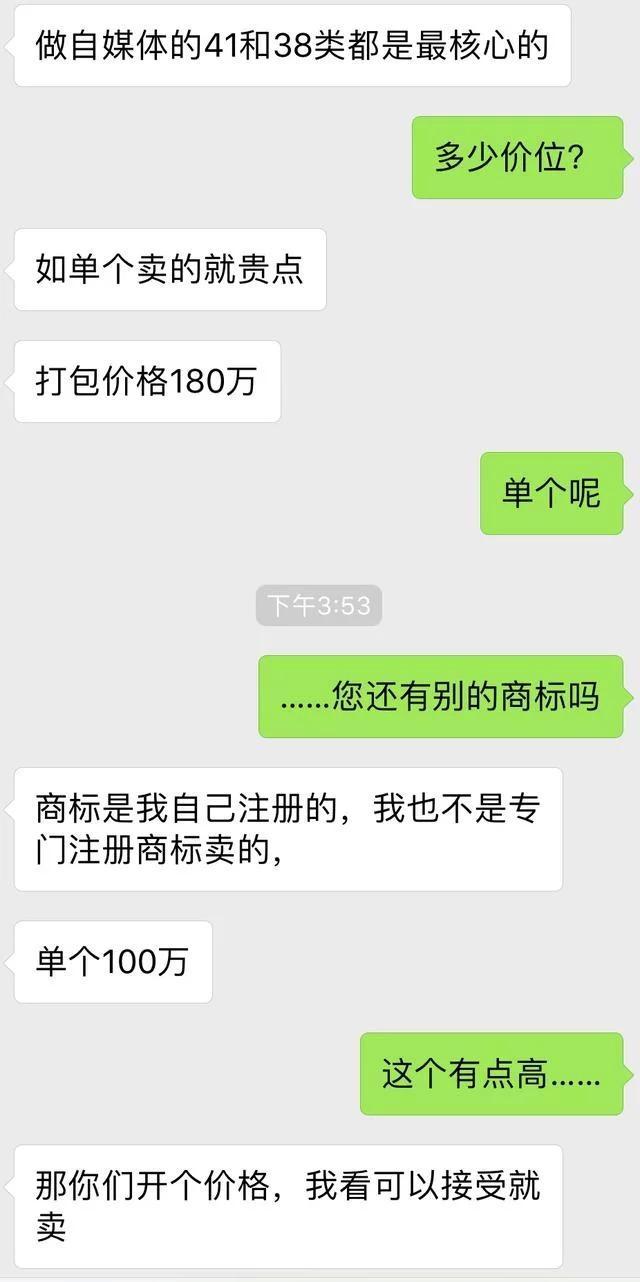 papi醬，你的商標(biāo)已經(jīng)被炒到180萬(wàn)，你買嗎？