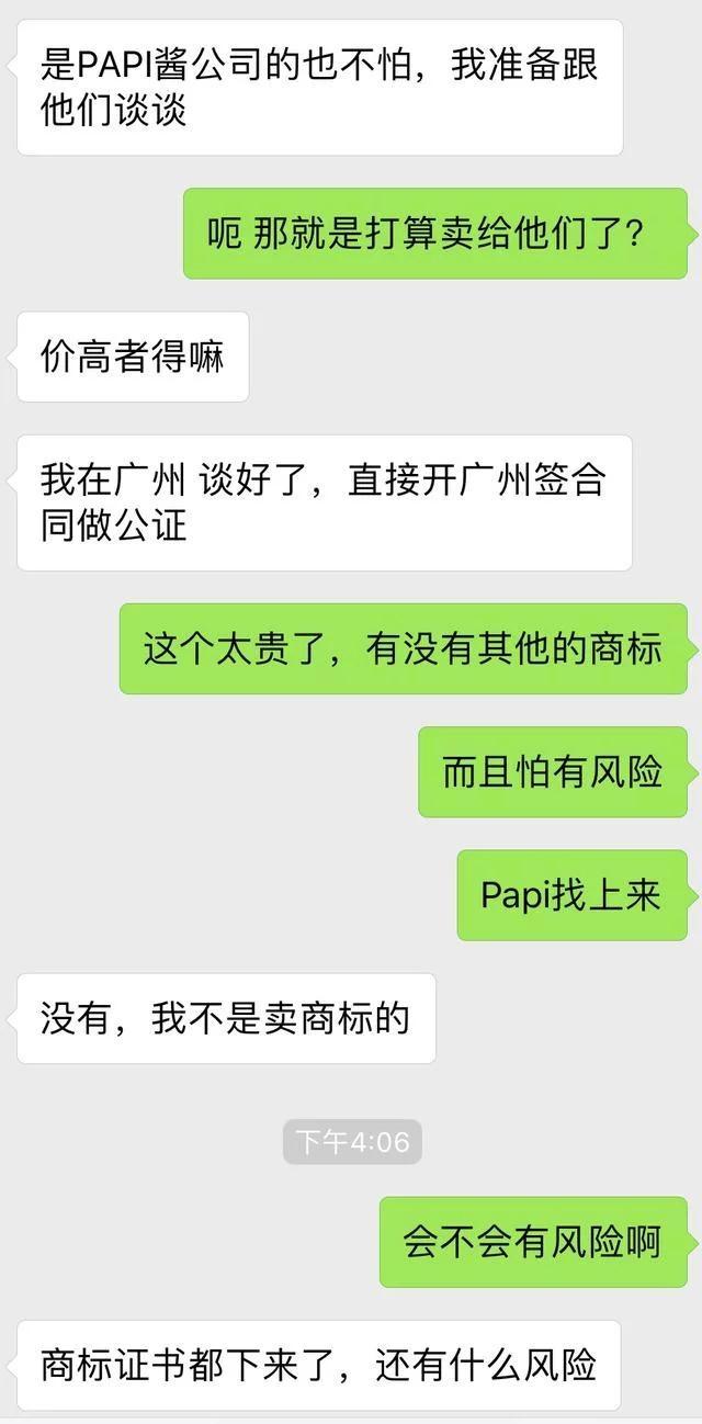 papi醬，你的商標(biāo)已經(jīng)被炒到180萬(wàn)，你買嗎？