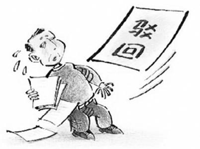 注冊上海公司地址原因被駁回