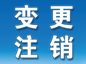 l公司不注銷又不理會需要警惕的事情
