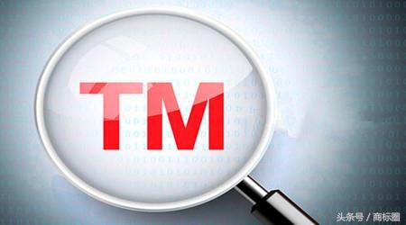 商標(biāo)注冊(cè)前，助你高效查近似
