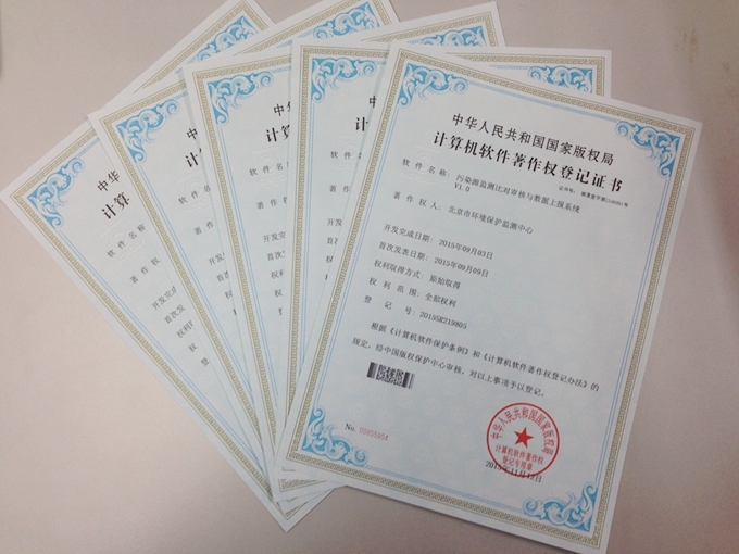 軟件著作權登記證書 軟件著作權登記證書