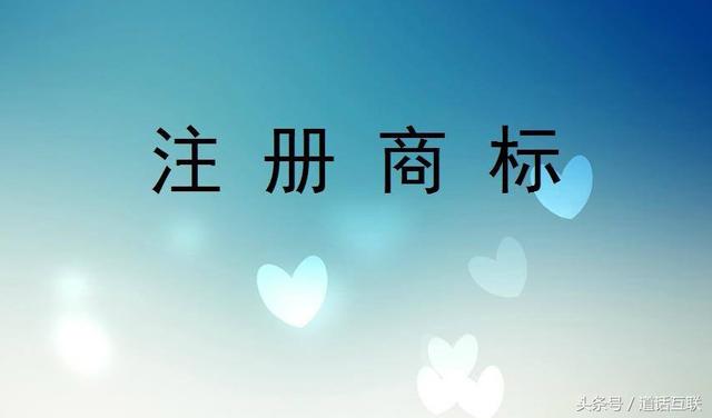 你相信商標注冊百分之百通過嗎？那你就被騙了