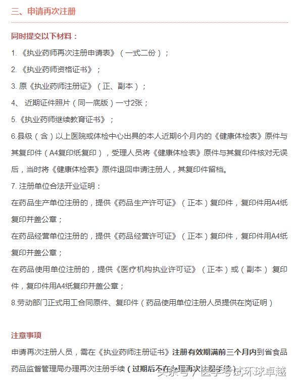執業藥師首次注冊、再次注冊、變更注冊等注意事項