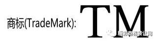 商標注冊or轉讓?一個選擇可以改變一切……