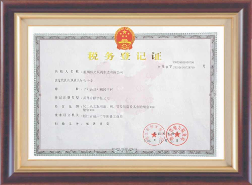 稅務(wù)登記證圖片