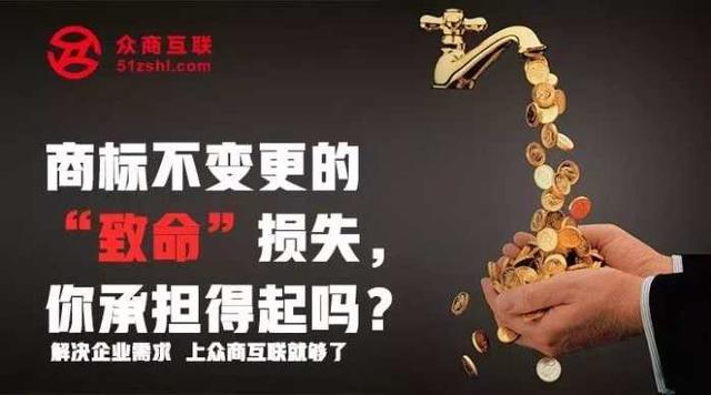 商標(biāo)不變更的“致命”損失，你承擔(dān)得起嗎？