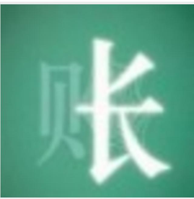 如何巧記會計結賬實用流程輕松備考？