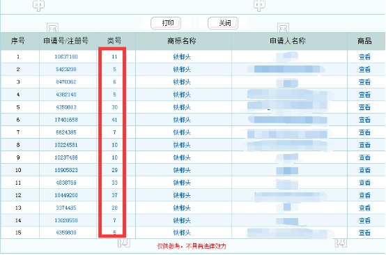 1472019460806139.jpg 鐵榔頭商標(biāo)轉(zhuǎn)讓.jpg