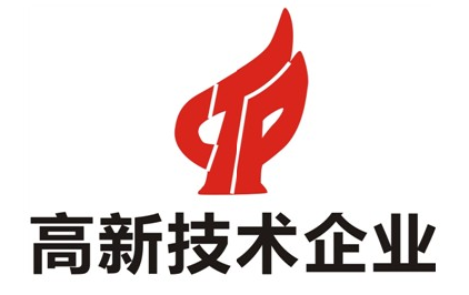 高新技術(shù)企業(yè)