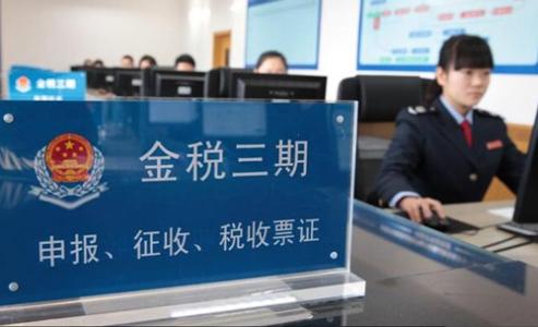 “金三”系統(tǒng)下稅務(wù)稽查嚴(yán)打，增值稅發(fā)票管理絕不能碰虛開！
