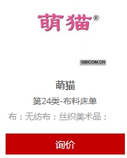 1478068745137212.jpg 萌貓商標轉讓.jpg